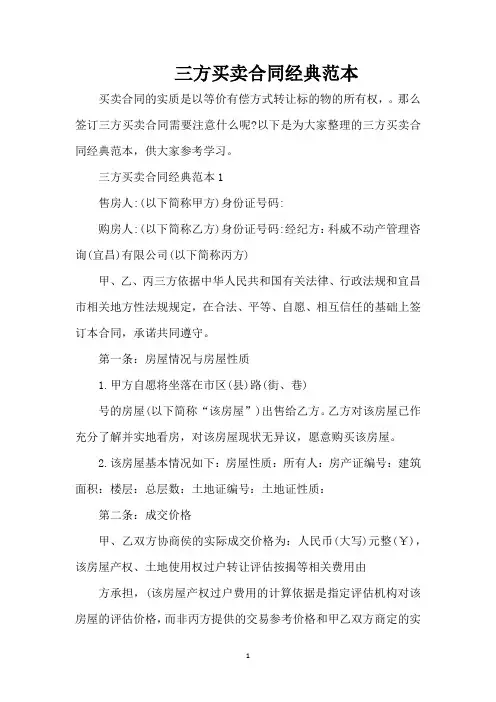 三方买卖合同经典范本（完整版）