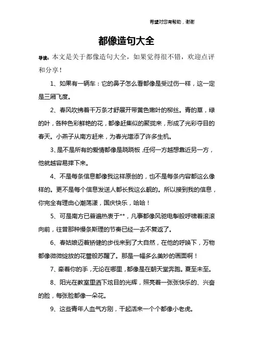都像造句大全