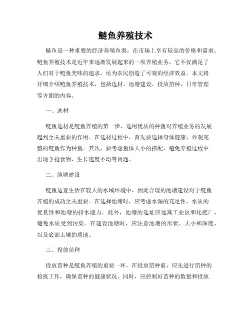 鲢鱼养殖技术