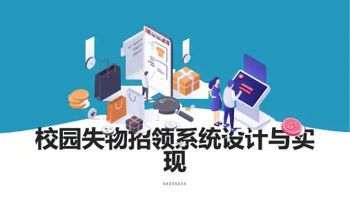 校园失物招领系统设计与实现