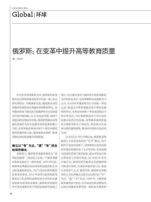 俄罗斯：在变革中提升高等教育质量