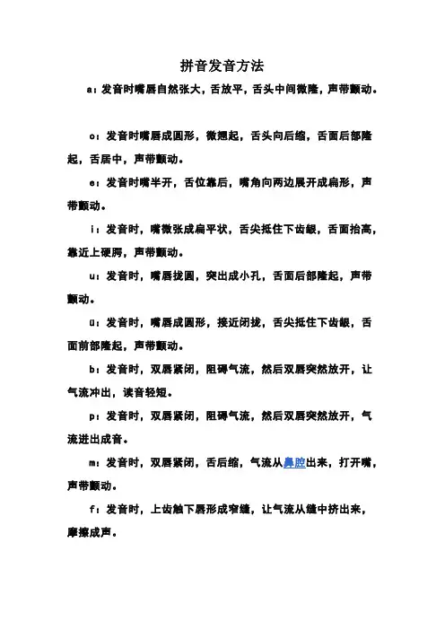 拼音发音方法
