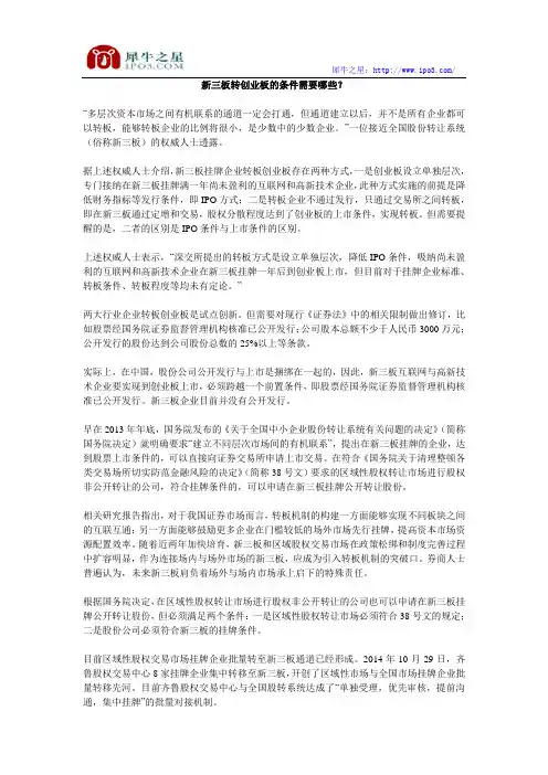 新三板转创业板的条件需要哪些？