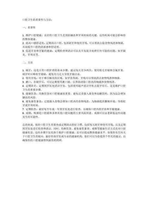 口腔卫生的重要性与方法