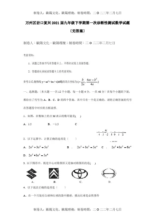 九年级数学下学期第一次诊断性测试试题 试题