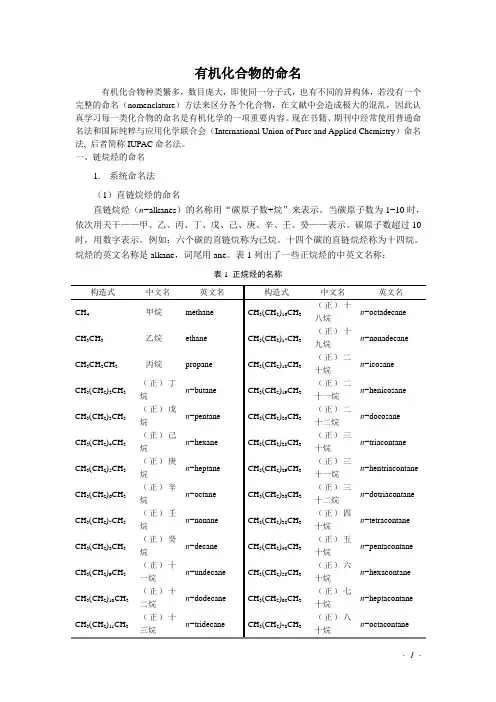 有机化合物命名大全
