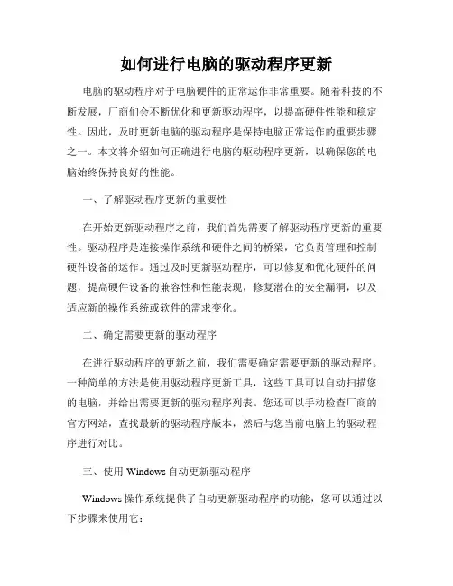 如何进行电脑的驱动程序更新