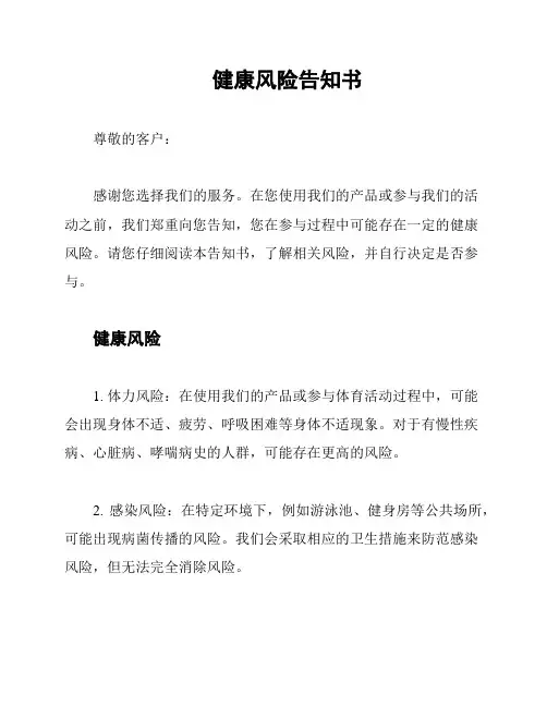 健康风险告知书