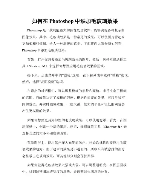 如何在Photoshop中添加毛玻璃效果