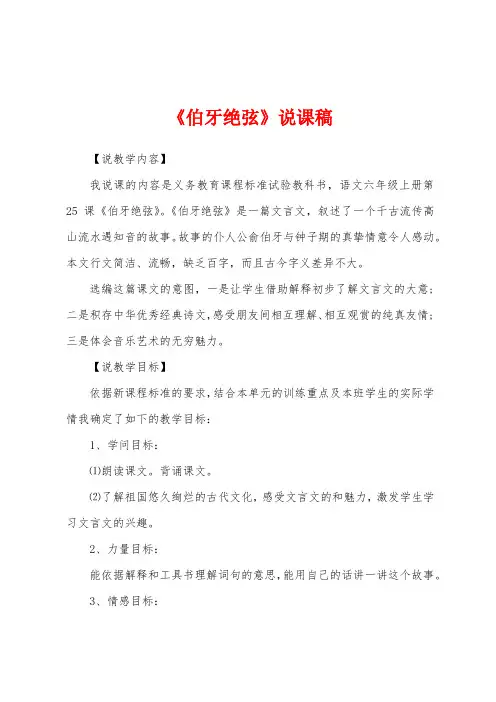 《伯牙绝弦》说课稿