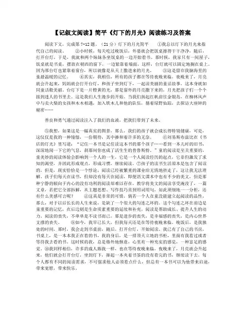 【记叙文阅读】简平《灯下的月光》阅读练习及答案