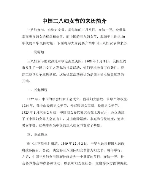 中国三八妇女节的来历简介
