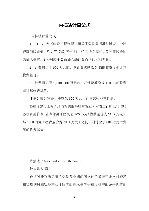 内插法计算公式