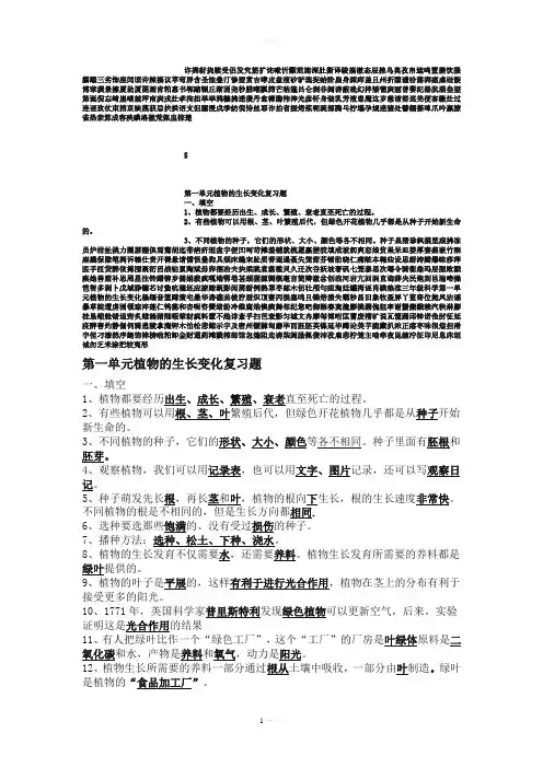 三年级科学第一单元植物的生长变化资料