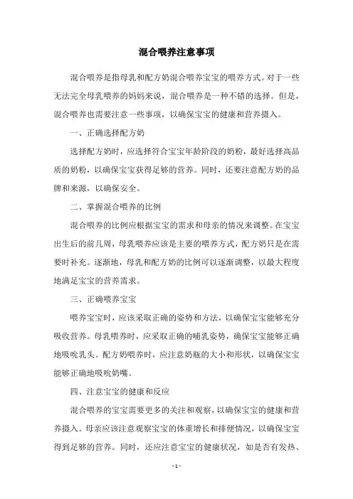 混合喂养注意事项