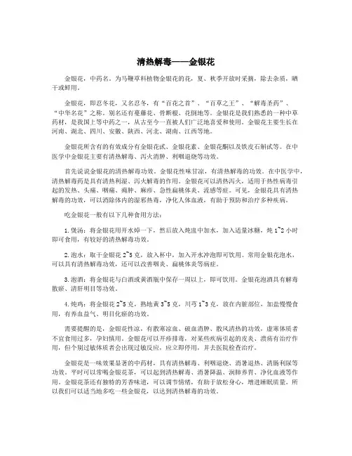 清热解毒——金银花