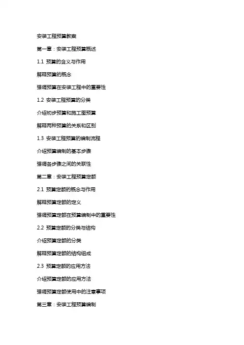 安装工程预算教案