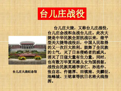 台儿庄战役血战台儿庄