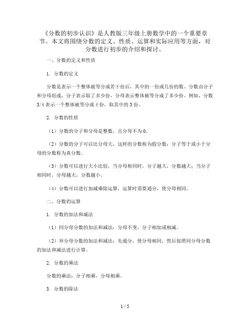《分数的初步认识》(教案)人教版三年级上册数学
