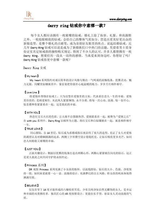 darry ring钻戒你中意的是哪一款？