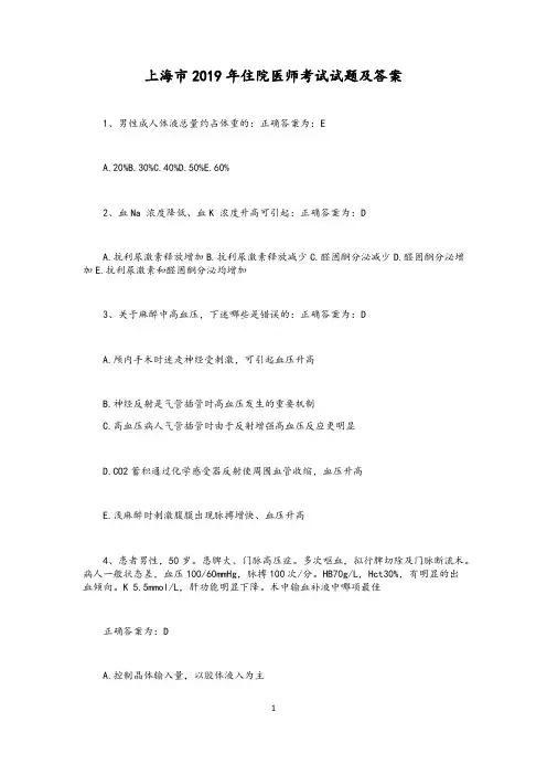 住院医师规范化培训试题5