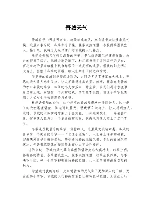 晋城天气 