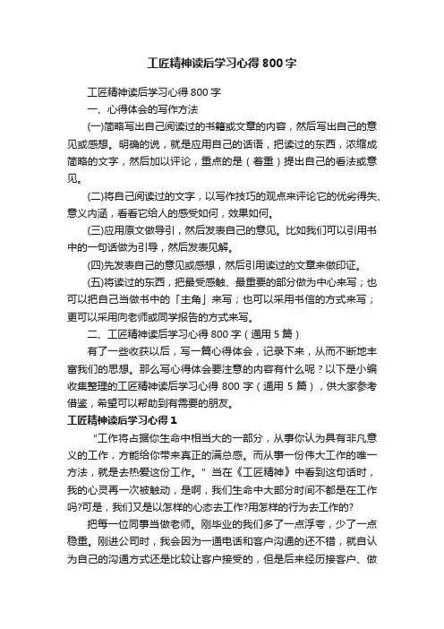 工匠精神读后学习心得800字（通用5篇）