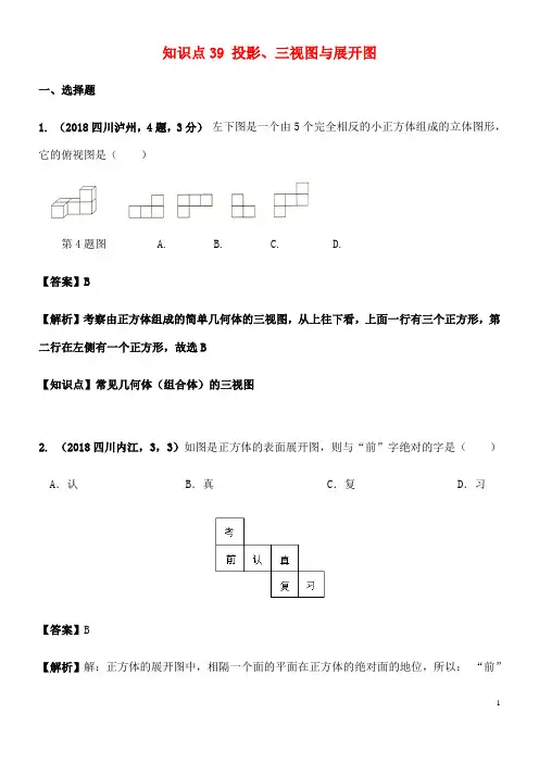 中考数学试题分类汇编知识点39投影三视图与展开图
