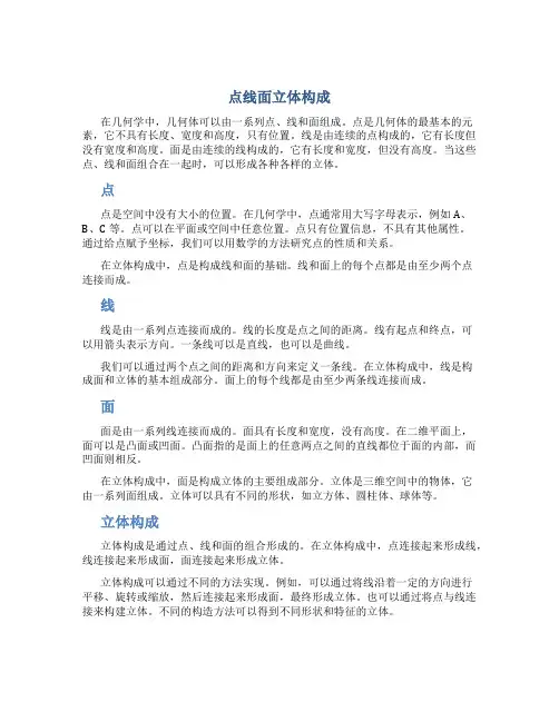 点线面立体构成