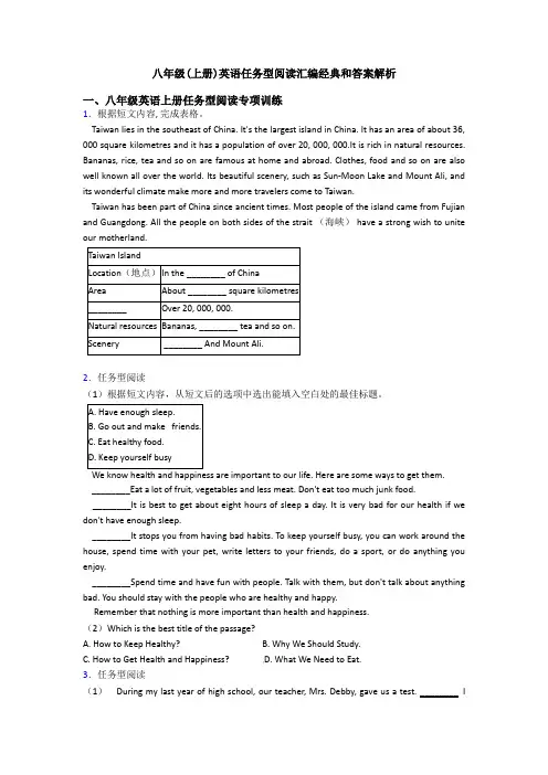 八年级(上册)英语任务型阅读汇编经典和答案解析