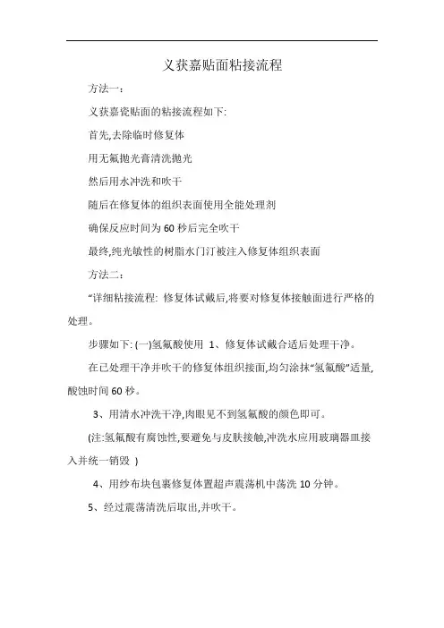 义获嘉贴面粘接流程