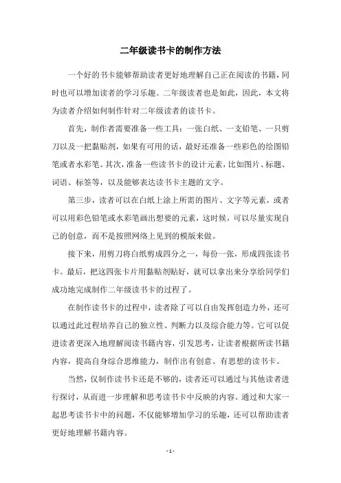 二年级读书卡的制作方法