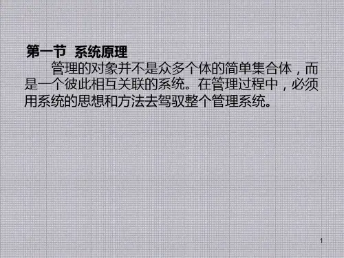 管理学基础第2章-管理的基本原理课件