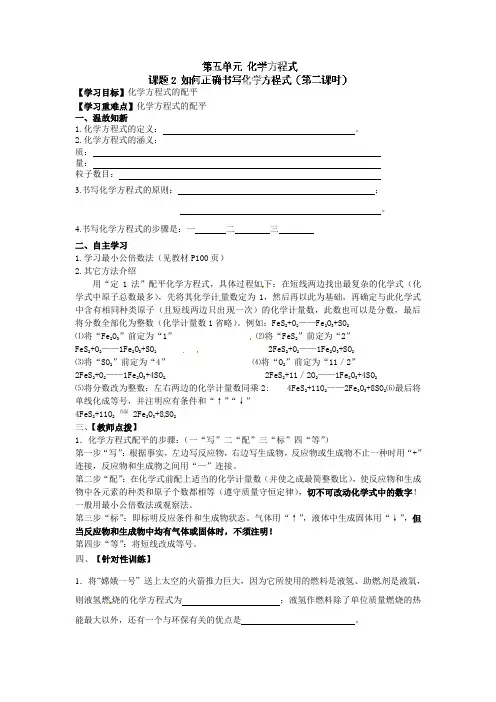 人教版化学-九年级上册导学案：5.2如何正确书写化学方程式 第2课