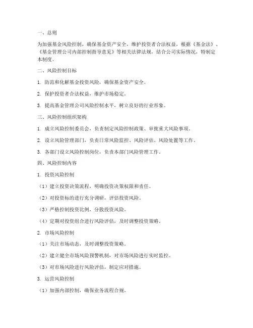 基金风控日常管理制度