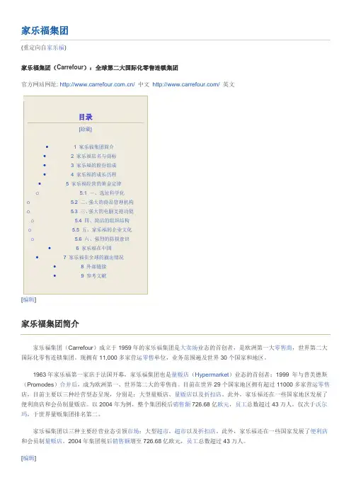 法国家乐福简介