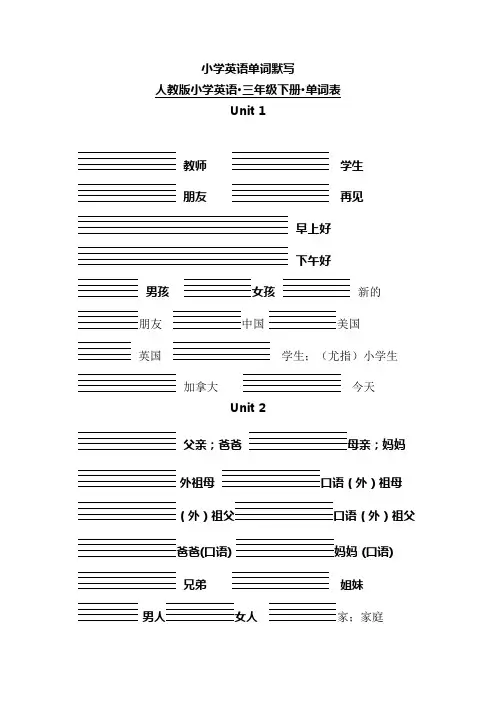 人教版PEP小学英语三下单词默写(带四线格)