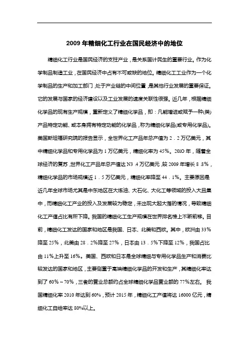 精细化工
