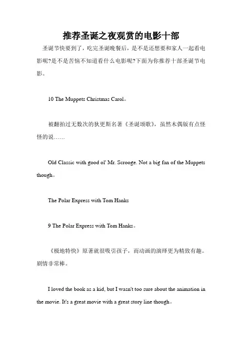 推荐圣诞之夜观赏的电影十部