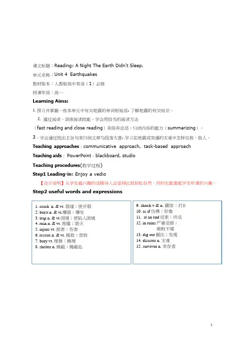 高中英语《Unit4 Earthquakes》优质课教案、教学设计