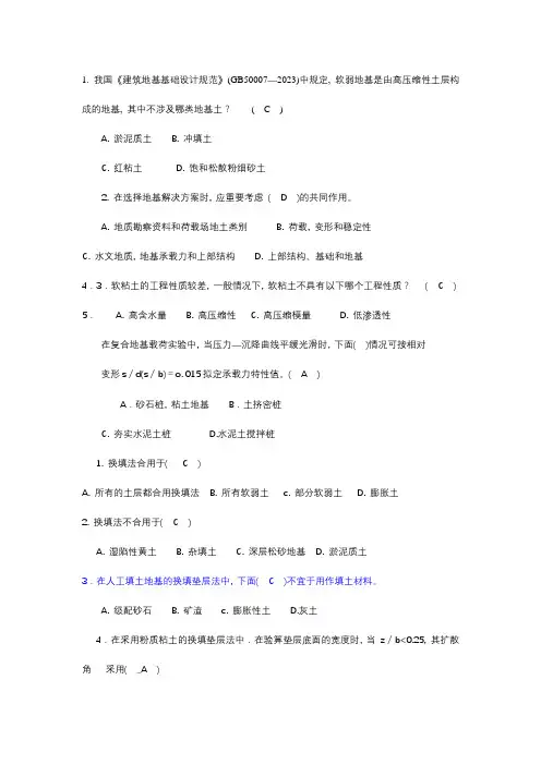 地基处理技术选择题及答案