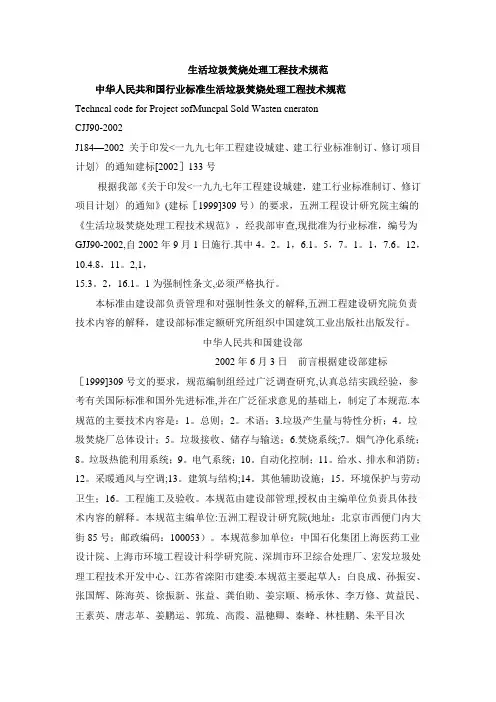 生活垃圾焚烧处理工程技术规范