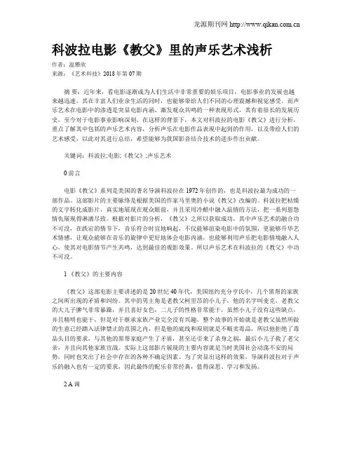 科波拉电影《教父》里的声乐艺术浅析