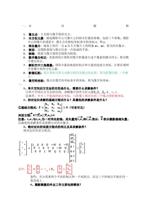 摄影测量试题参考答案