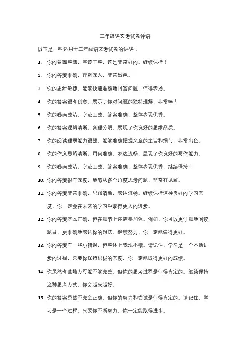 三年级语文考试卷评语