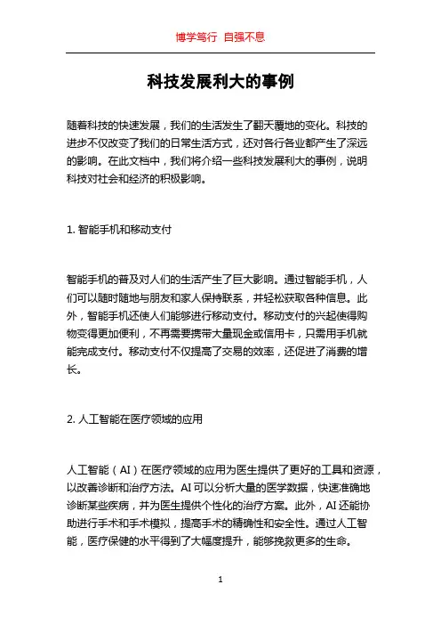 科技发展利大的事例