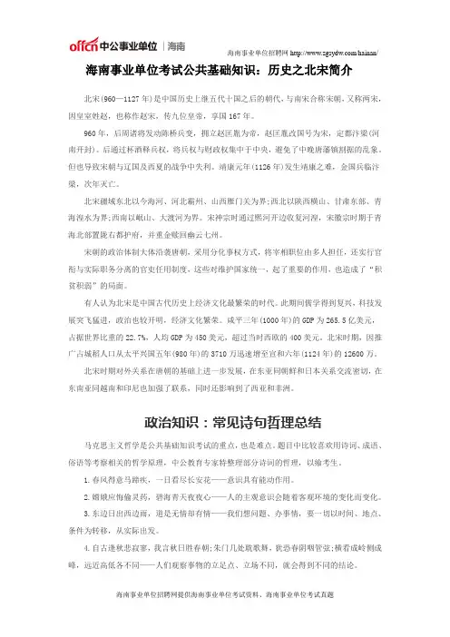 海南事业单位考试公共基础知识：历史之北宋简介