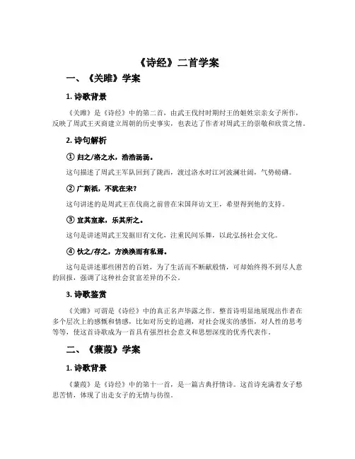《诗经》二首学案