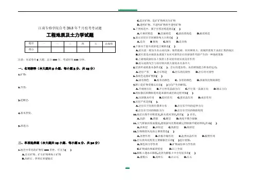 工程地质与土力学考试试题及答案