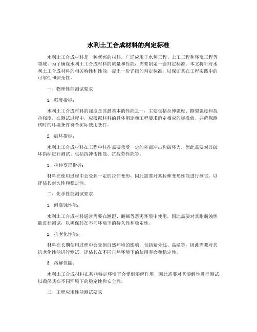 水利土工合成材料的判定标准